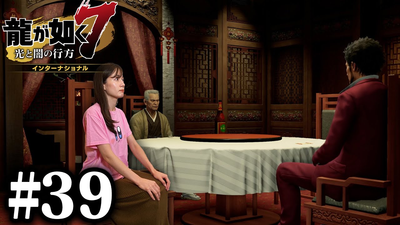 招待状【龍が如く７】#39 / 第十章 恩威並行を忘れず / 第十一章 喧嘩の勝算