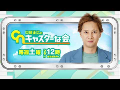 🔴ライブ配信 中居正広のキャスターな会9月16日＜生乾き臭/洗濯/部屋干し/相続税＞2023年9月16日LIVE FULL HD
