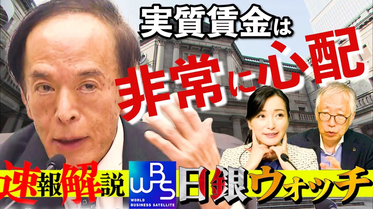 “早期正常化”発言の真意は？【大江麻理子の日銀ウォッチ】（2023年9月22日）