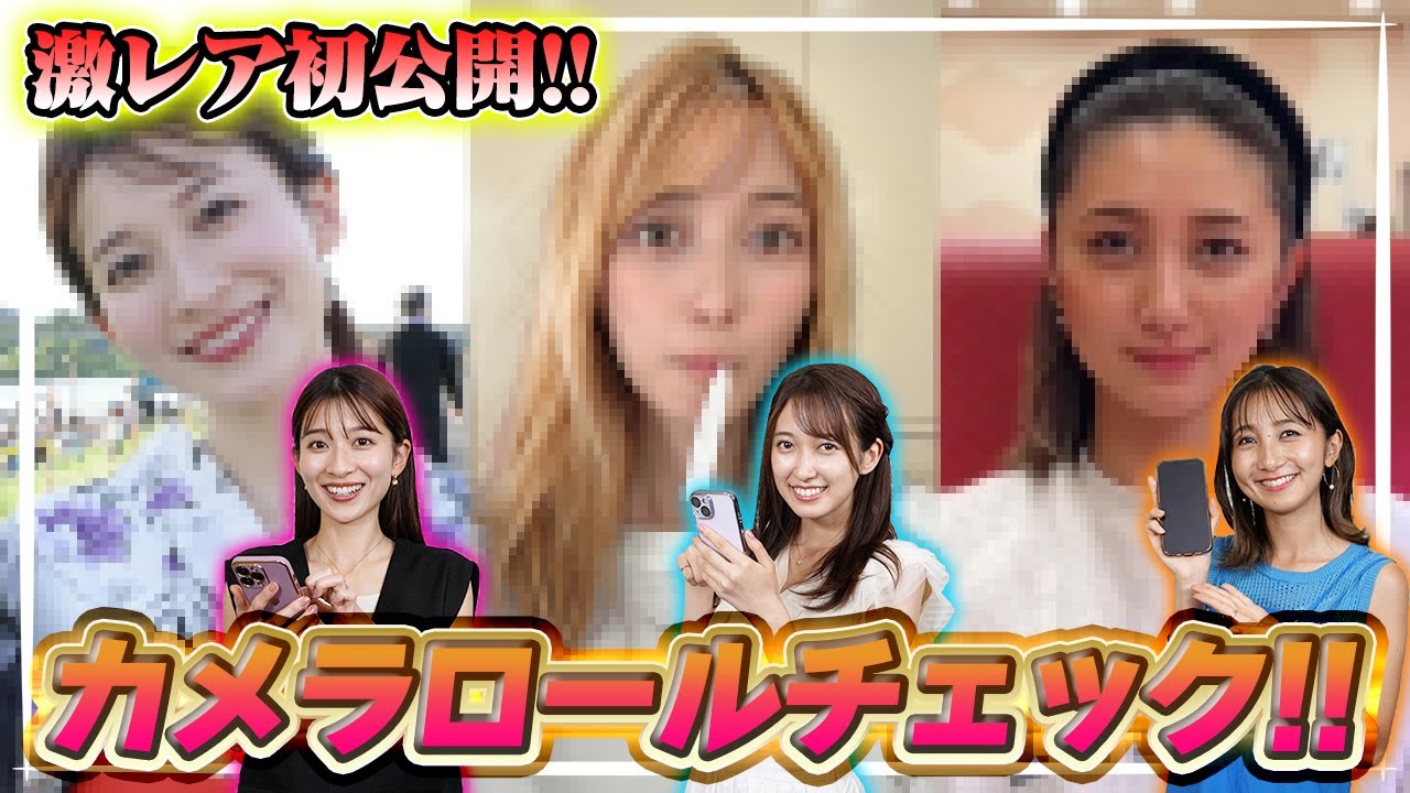 【初公開】抜き打ちで女子アナのカメラロールをチェックしたら意外な私生活が露わにwww