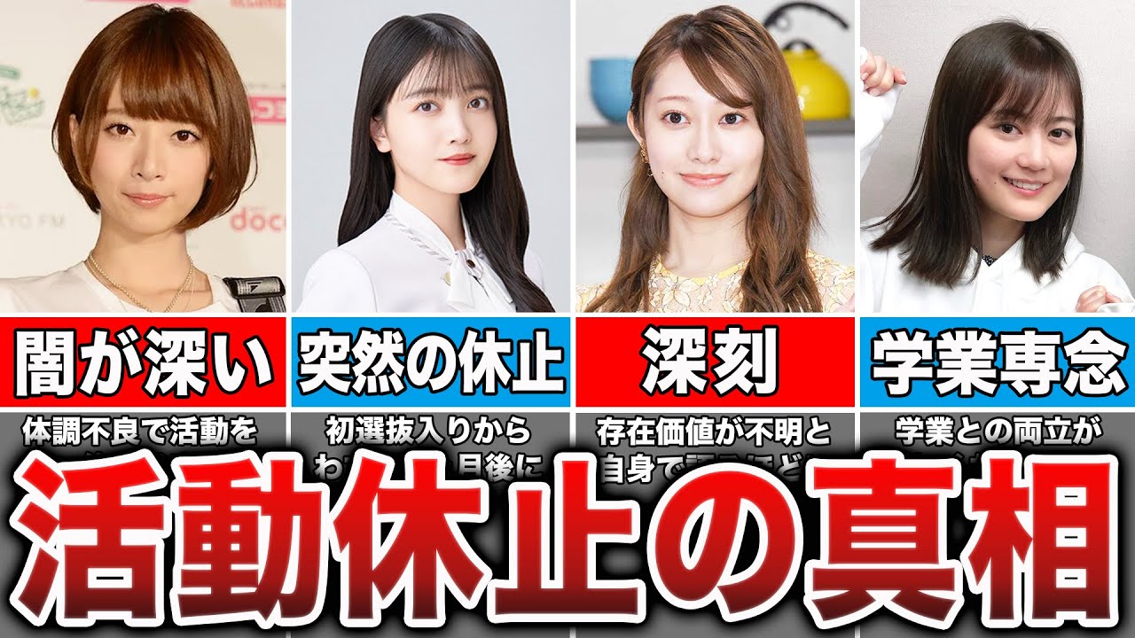 【衝撃】活動休止の真相と活動休止した乃木坂メンバー7選