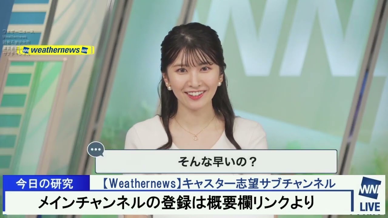 【駒木結衣】キャスターの起床時間 Weathernews