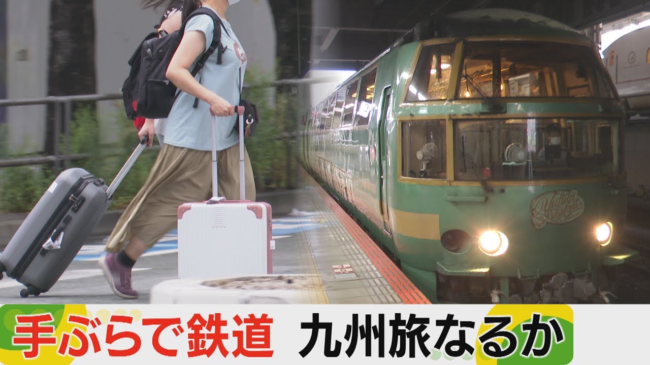 JR九州の新サービス　手ぶらで鉄道旅　使い勝手は？