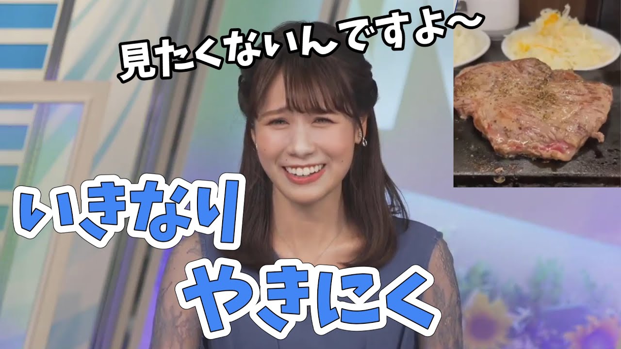 【戸北美月】みーちゃんが焼肉食べたいと言ったらすぐにリポートを出してくれる優しいスタッフさん【ウェザーニュース切り抜き】