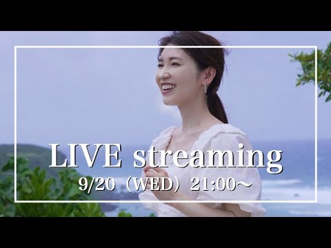 【みなさんの質問にお答えします！】9月20日（水）【毎週水曜日21:00〜ライブ配信】