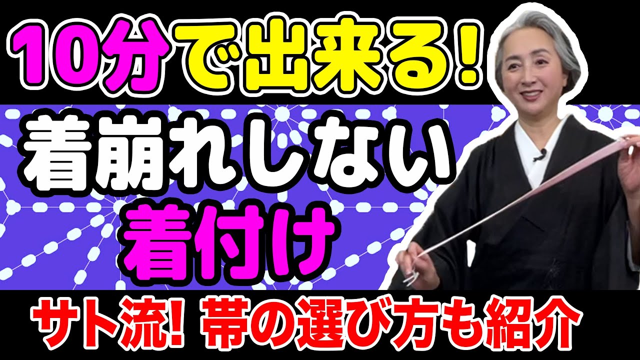 超簡単❗️着崩れない着付けが10分で出来る👘ちょっとの工夫でお出かけの時の着崩れ問題が解消❗️着崩れない帯の選び方も紹介❗️【着物・ハウツー・#83】