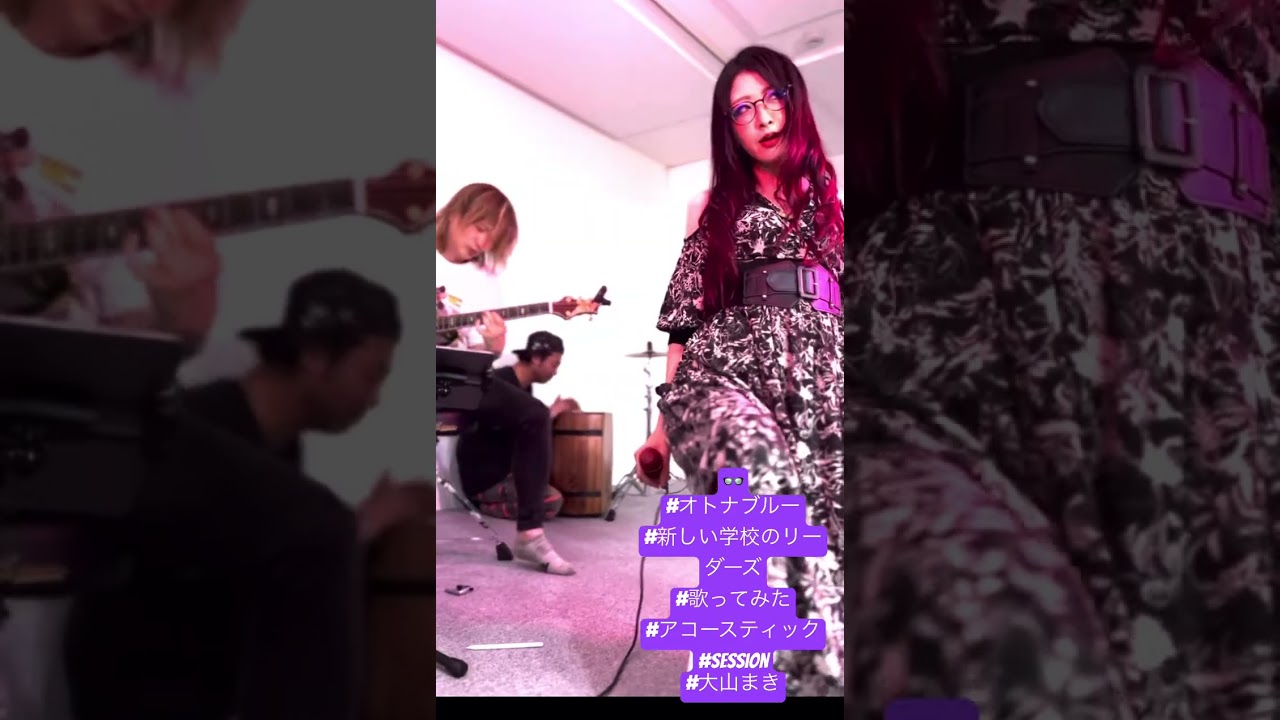 オトナブルー/新しい学校のリーダーズ/ cover / acoustic session / #Shorts