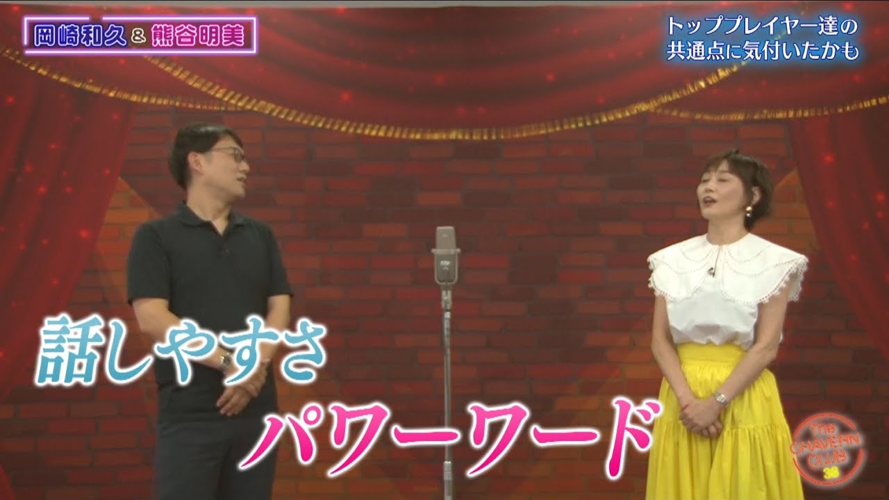 トッププレイヤー達の共通点【チャバ～ン倶楽部】