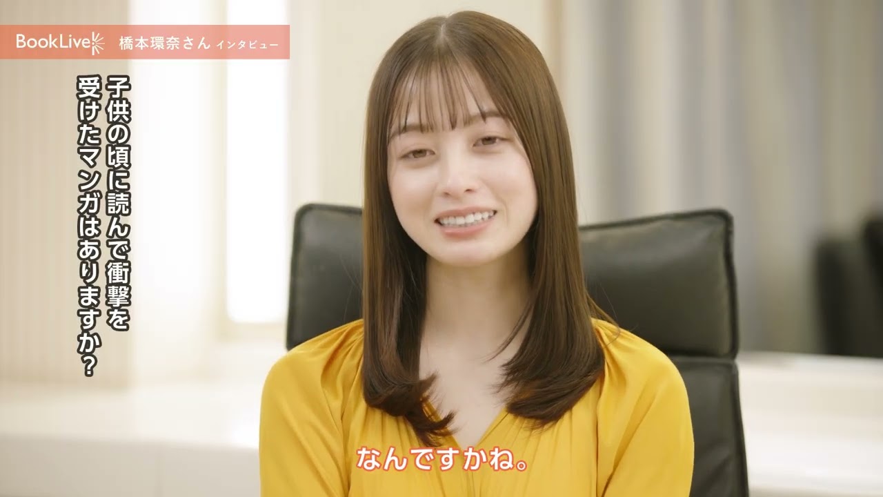 橋本環奈出演／「ブックライブ」新CM「利用者いっぱい環奈感激」篇 メイキング＆インタビュー