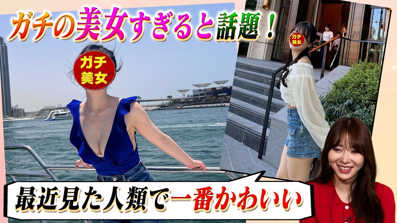 指原が「最近見た人類の中で1番可愛い」と大絶賛の美女がガチの美女すぎると話題！