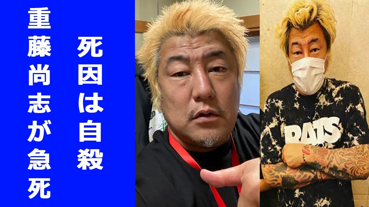 ディレクター重藤尚志が急死、女子アナと不倫スキャンダルで仕事干され…長瀬智也やボビー・オロゴンと親交
