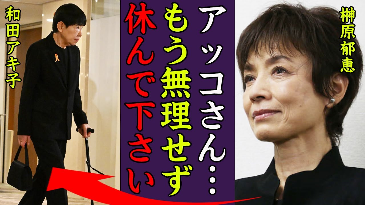 和田アキ子の歩行困難…余命宣告された現在の病状に涙が零れ落ちた…『アッコさん…もう無理はしないで…』アッコさんの片目失明や歩行困難…42年連れ添った旦那との間に子供がいない理由に涙腺崩壊…！