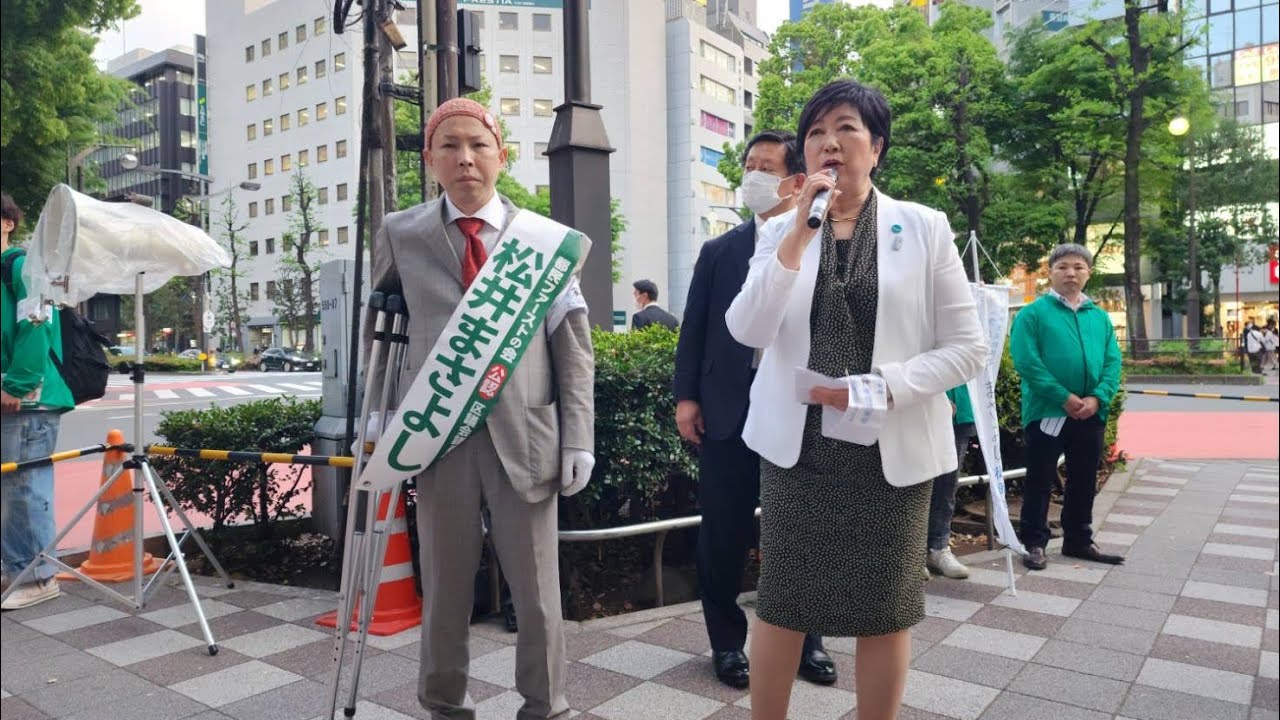 【神回】20230421 小池百合子都知事 応援演説 松井まさよし 豊島区議会議員選挙 統一地方選挙
