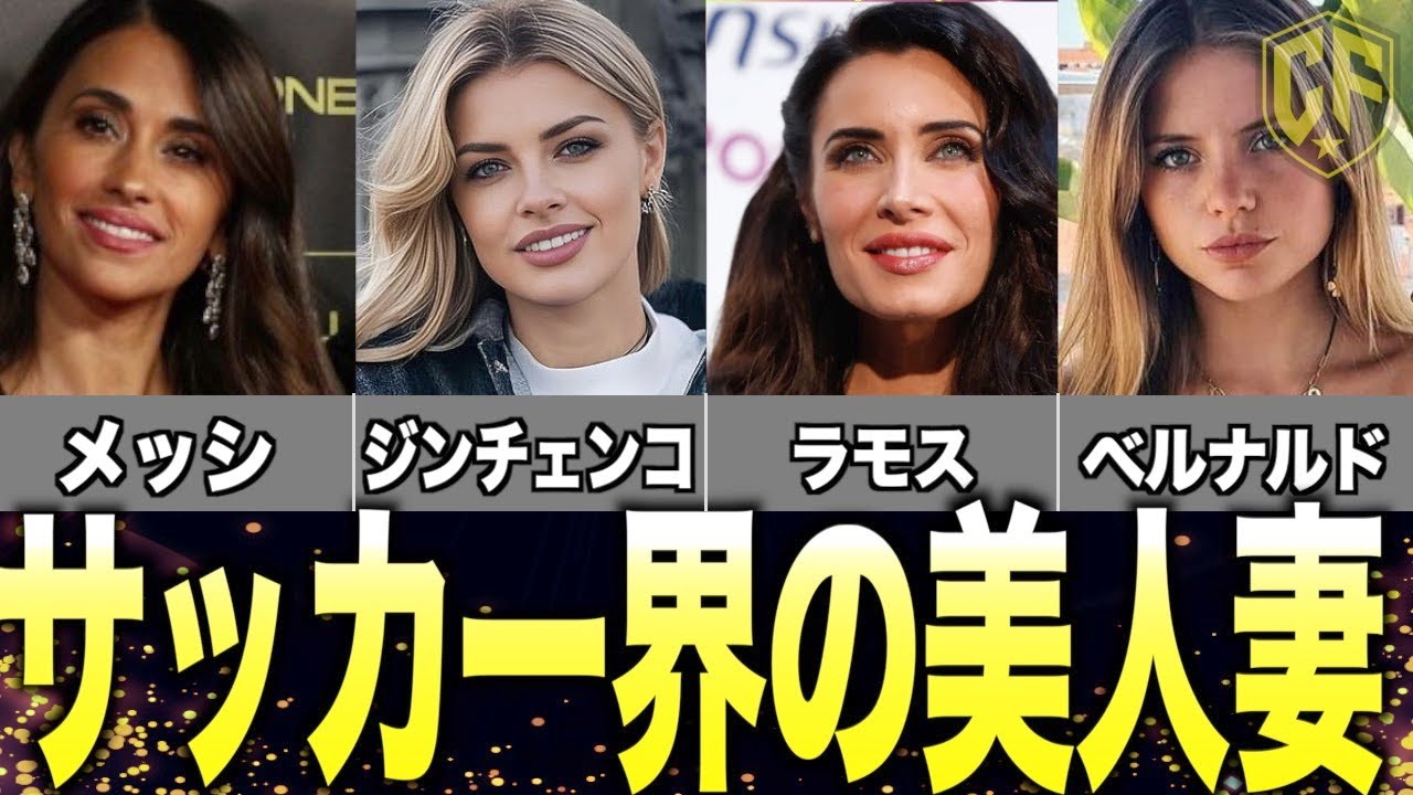 【綺麗すぎ】有名選手の美人妻ランキングTOP10