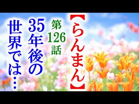 【らんまん】朝ドラ 第126話 昭和33年に槙野家を訪れた女性は…連続テレビ小説第125話感想