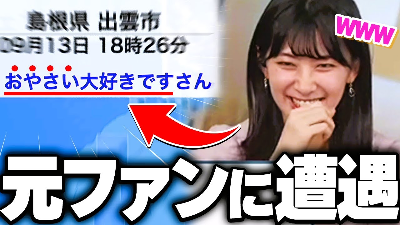 【出雲ニキ】自分の元ファンと思われるアカウントを見つけてしまう檜山沙耶【ウェザーニュース切り抜き】