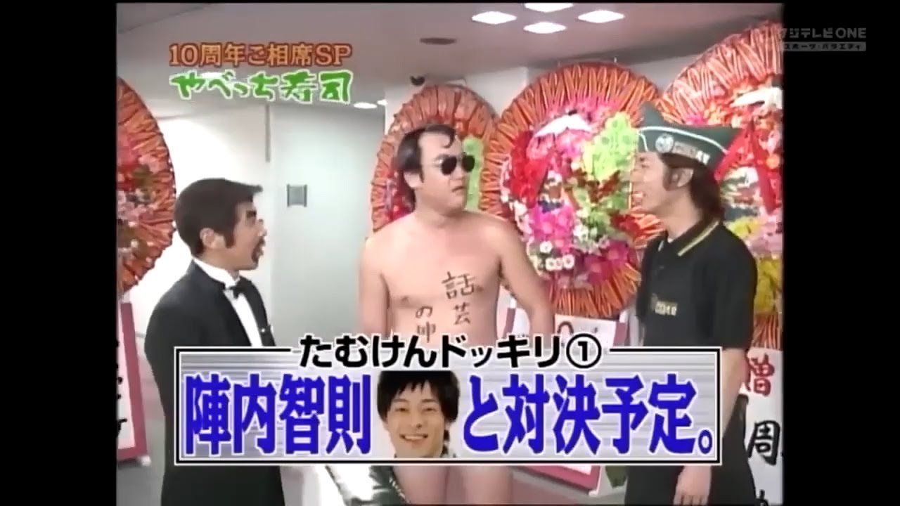 《めちゃイケ》有名人の集まろおすし屋さん！やべっち寿司!10周年ご相席スペシャル