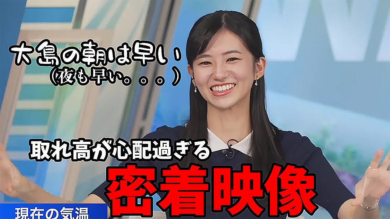 【大島璃音】密着しても寝てる映像しか撮れなそうなお天気お姉さん