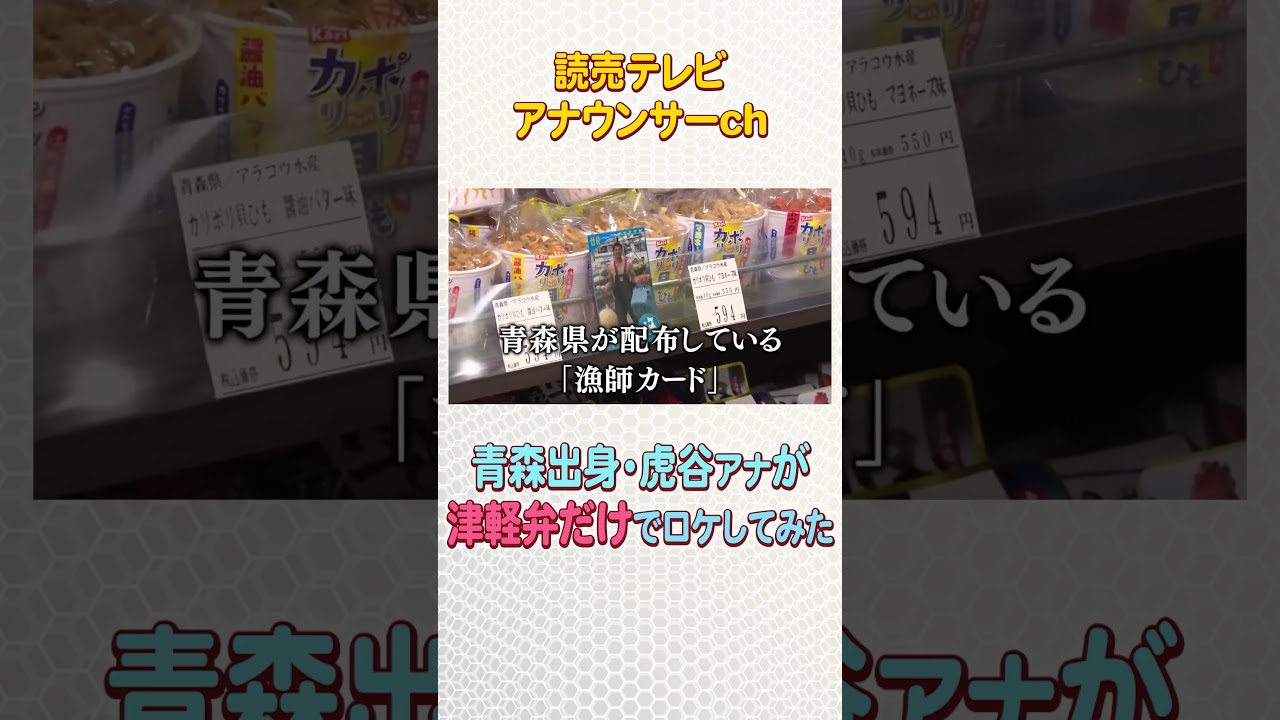 ”方言縛り”で青森のアンテナショップへ！！