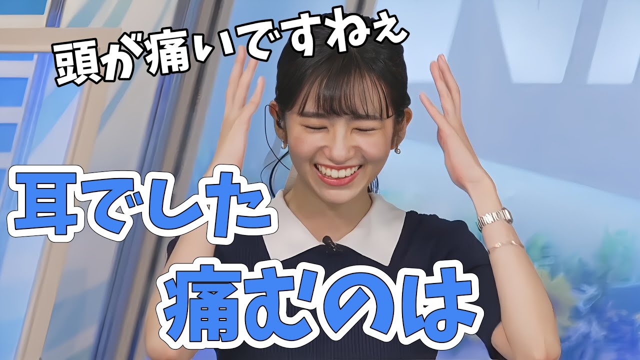【大島璃音】頭が痛いですね！言い間違いをするも最後はうまくまとめるのんちゃん！【ウェザーニュース切り抜き】