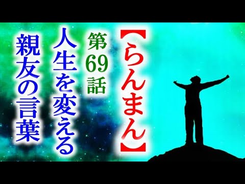 【らんまん】朝ドラ 第69話 祐一郎は万太郎の人生を変えるほどの…連続テレビ小説第68話感想