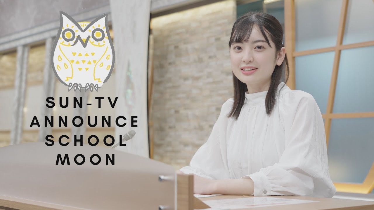 「サンテレビアナウンススクールMOON」受講生募集！①　#アナウンサー #アナウンススクール