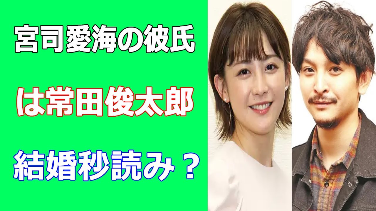 宮司愛海アナの彼氏はKing Gnu常田大希の兄・常田俊太郎。結婚秒読み?