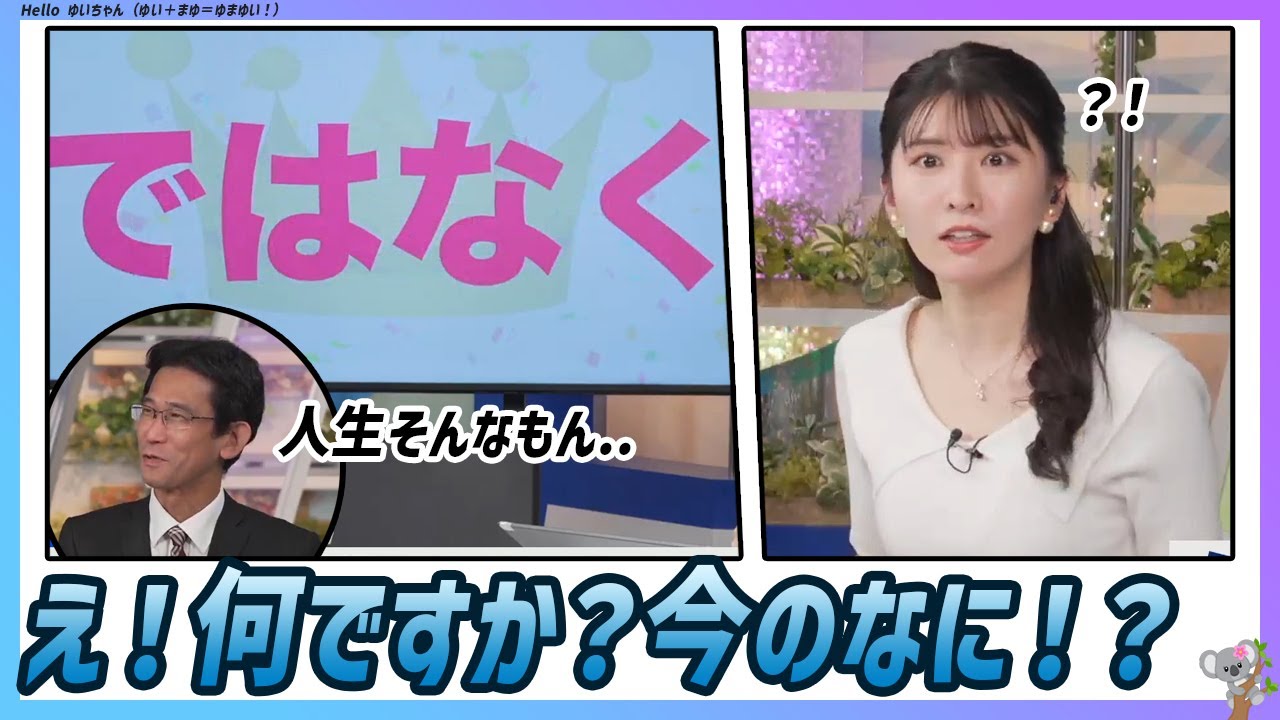 〚駒木結衣〛え！何ですか？今のなに！？ ではなく？！｜エピソード