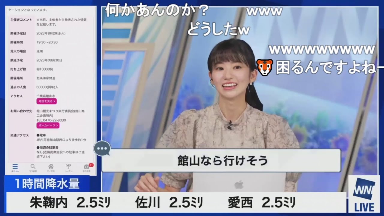 【大島璃音】館山の花火大会情報でニャハるのんちゃん ニコ生コメント付き