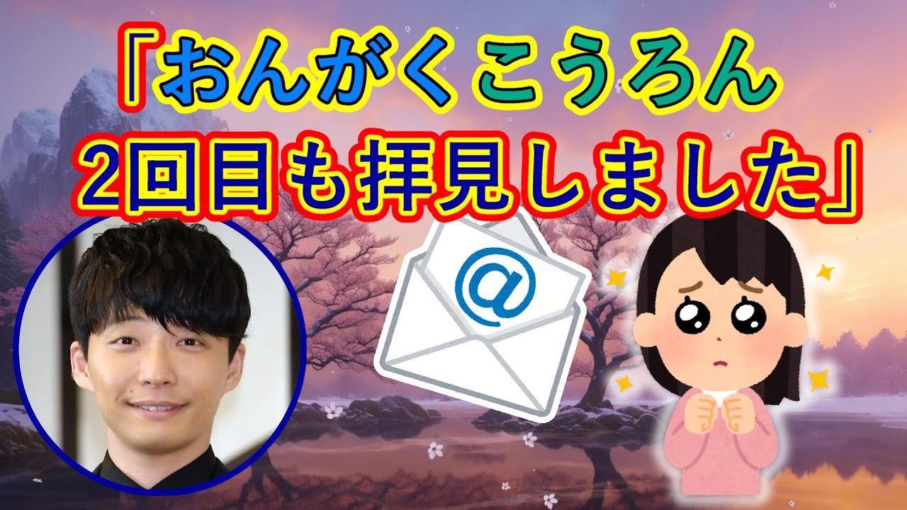 おんがくこうろんのファンメールに喜ぶ星野源【星野源ラジオ神回文字起こし】