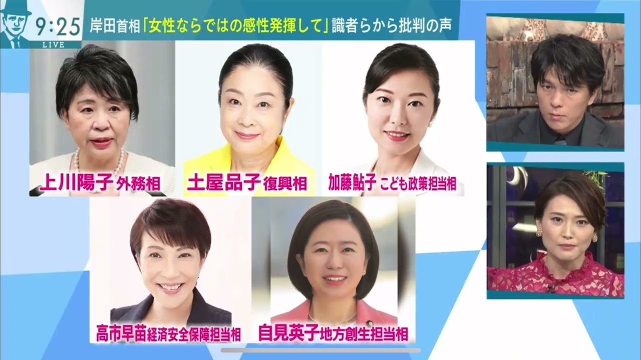 岸田首相「女性ならではの感性発揮して」に批判の声　バラいろダンディ　中島健太　2023年9月19日④