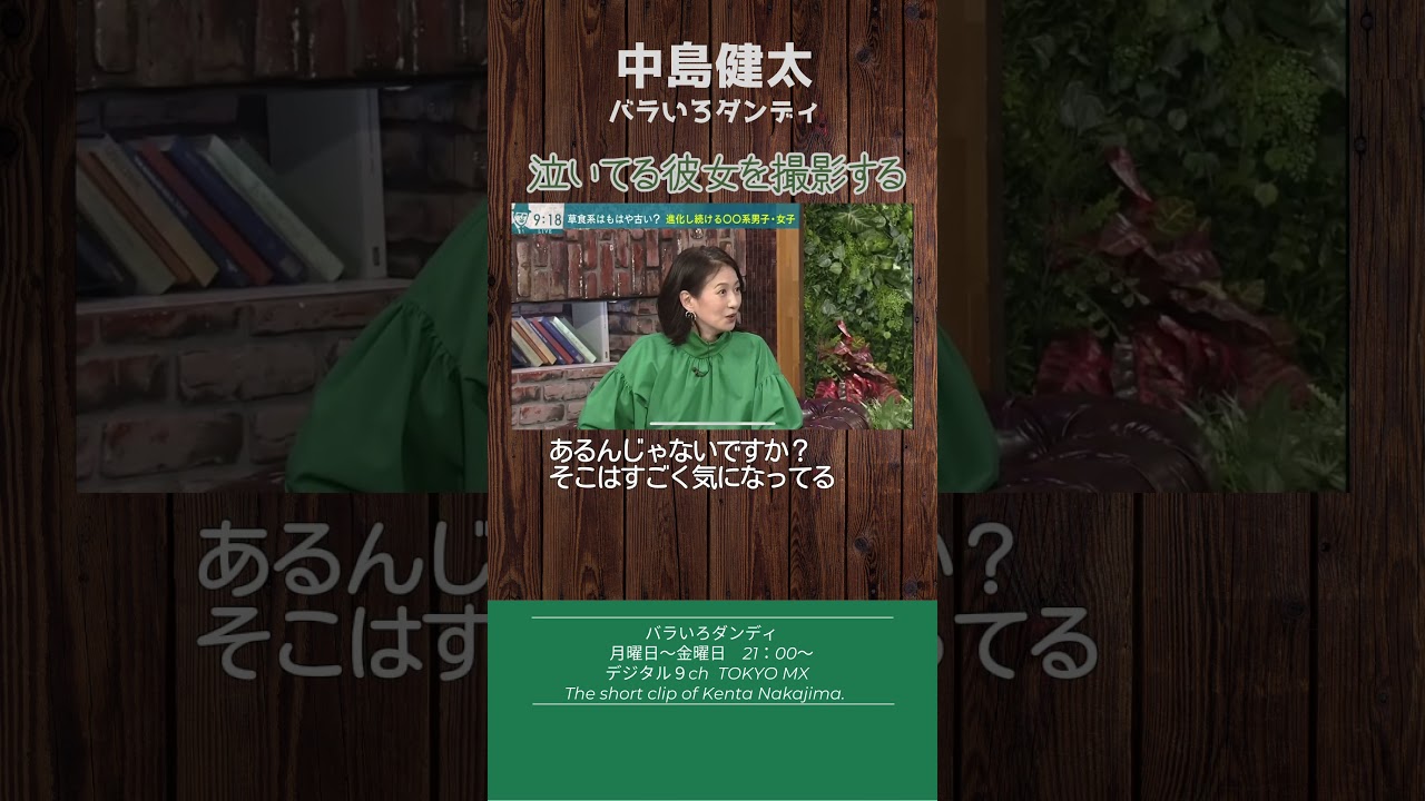 泣いてる彼女を撮影する　#バラダン #中島健太 #ふかわりょう #馬場典子 #カップルyoutube