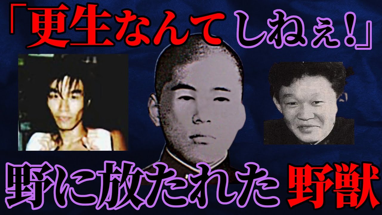 【戦後最悪】女子高生コンクリート詰め殺人事件。すべて少年法のせいだ【宮野裕史・小倉譲・湊伸治・渡邊恭史・岩井哲夫・垣東孝一 ゆっくり解説】