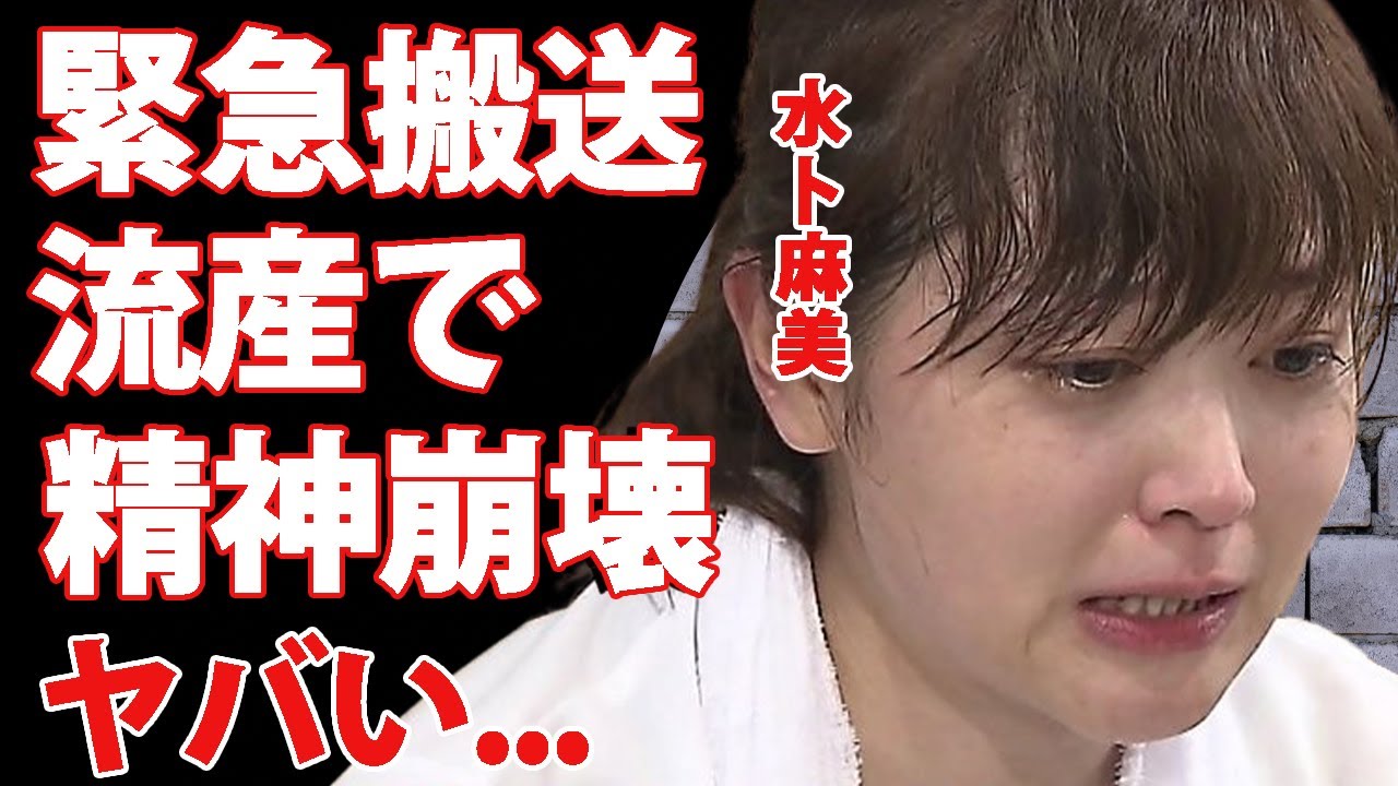 水卜麻美が"体調不良"で緊急搬送された裏側...流産して精神崩壊状態の現在に涙が零れ落ちた...「ZIP！」を復活できない程の変わり果てた姿に驚きを隠せない...