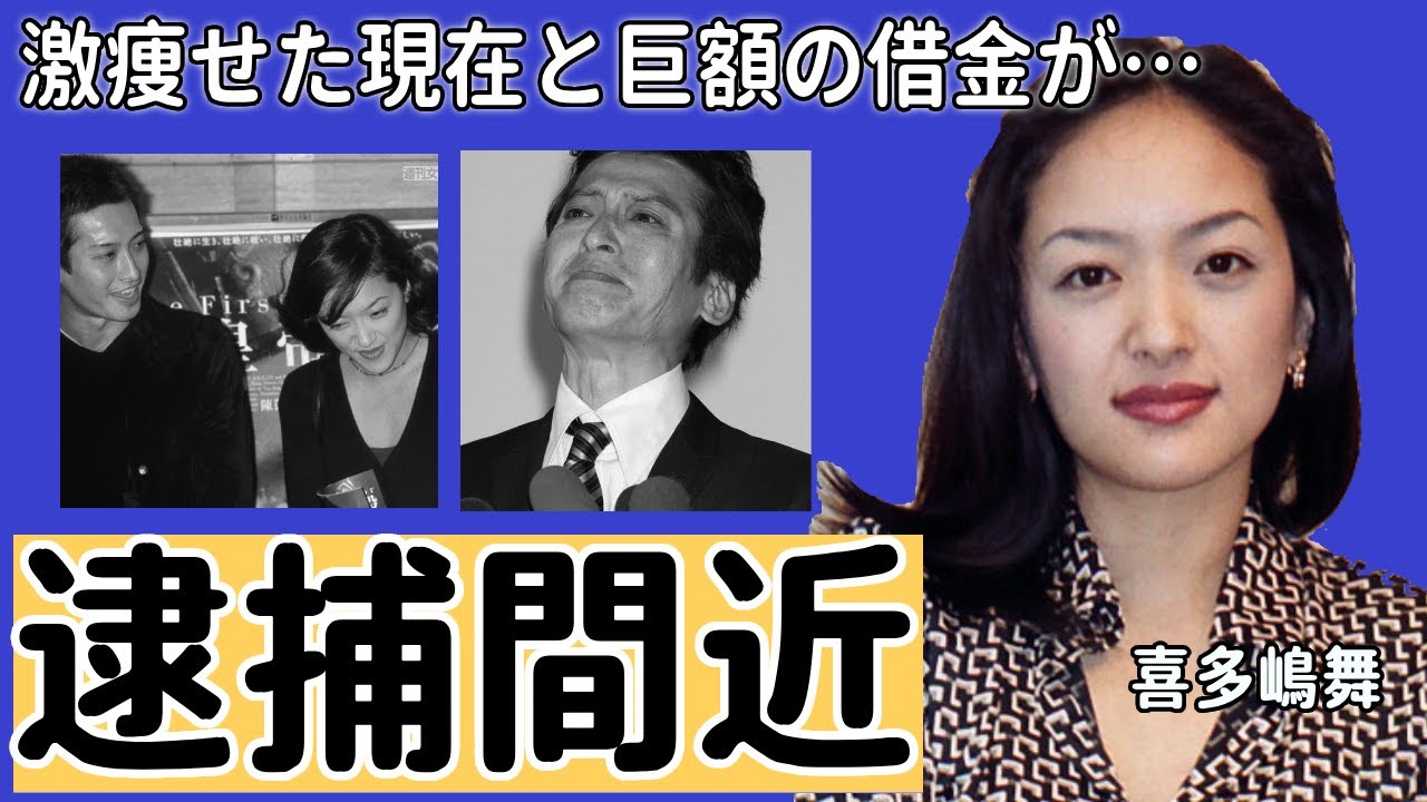 喜多嶋舞が元夫・大沢樹生にバレてしまった長男の本当の父親やクズすぎる離婚理由に驚きを隠さない...『光GENJI』アイドルと結婚した女優の長男の抱える難病や現在の姿に言葉を失う...