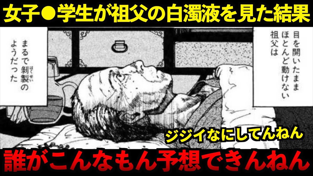【胸糞】祖父の●●を見せられた結果がまさかすぎる名作短編【ゆっくり解説】