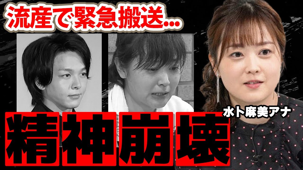 水卜麻美アナが流産で緊急搬送された真相に涙腺崩壊！『ZIP!』を体調不良で欠席中の裏側...精神崩壊状態で女子アナ引退の噂に衝撃の嵐！【日本テレビ】
