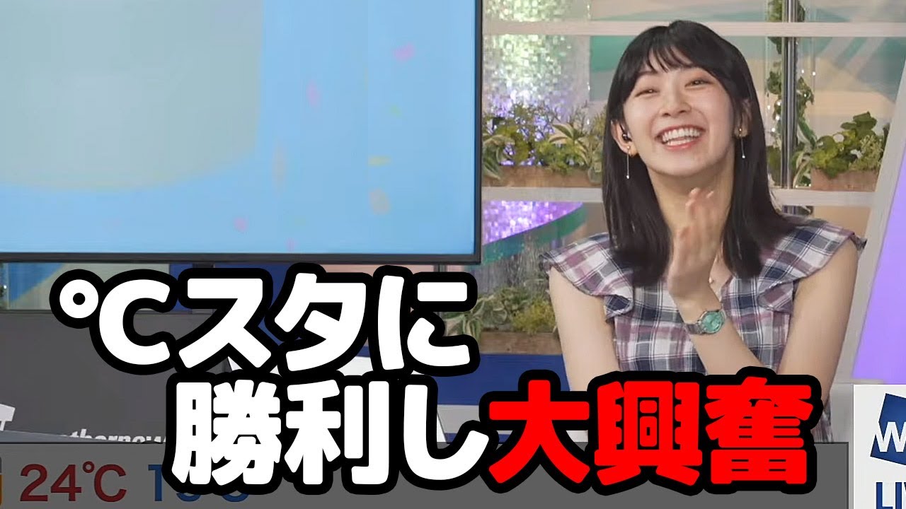 【檜山沙耶】℃スタッフとの心理戦を制してマスヲに正解した事で大興奮するお天気キャスター
