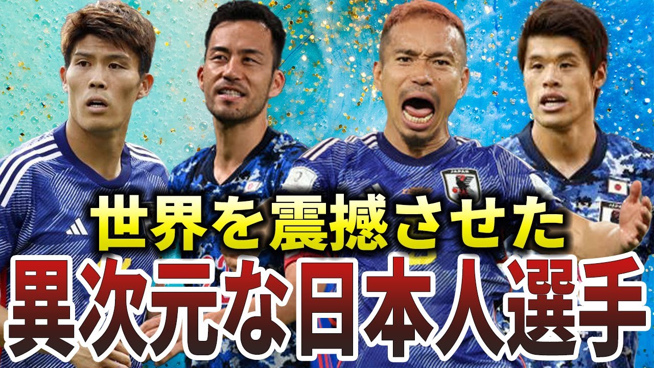 【総集編】世界の壁をぶち壊した日本人選手４選【その３】