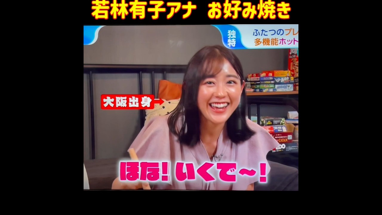 若林有子アナ お好み焼き Yuko Wakabayashi Announcer Okonomiyaki