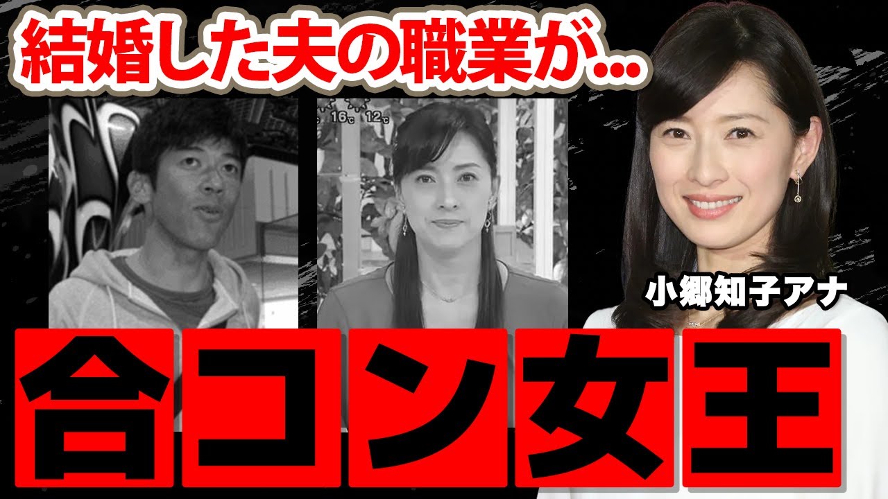 小郷知子アナの「合コンクイーン」と言われた裏の顔...夫の職業に驚愕！半井小絵の不倫事件に巻き込まれた真相...子供を隠す理由がヤバい...【NHK】