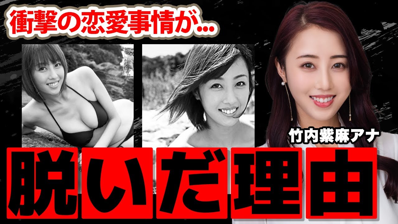 竹内紫麻アナが脱いだ理由...極秘交際の真相に驚愕！「美馬女」と称される女子アナの学歴が不明の理由がヤバすぎた！【セント・フォース】