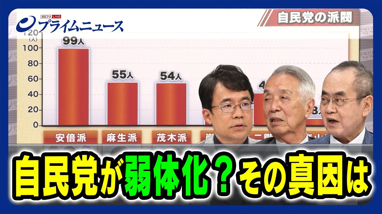 【政治家全体が劣化？】自民党が弱体化？その真因は伊吹文明×御厨貴×先﨑彰容 【自民党はごった煮政党？】2023/9/27放送＜後編＞