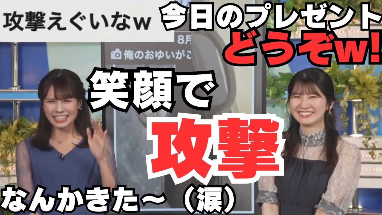 【駒木結衣】【戸北美月】『どうぞどうぞ〜w』満面の笑みでみーちゃんを攻撃するおゆいw！　2023.8.29