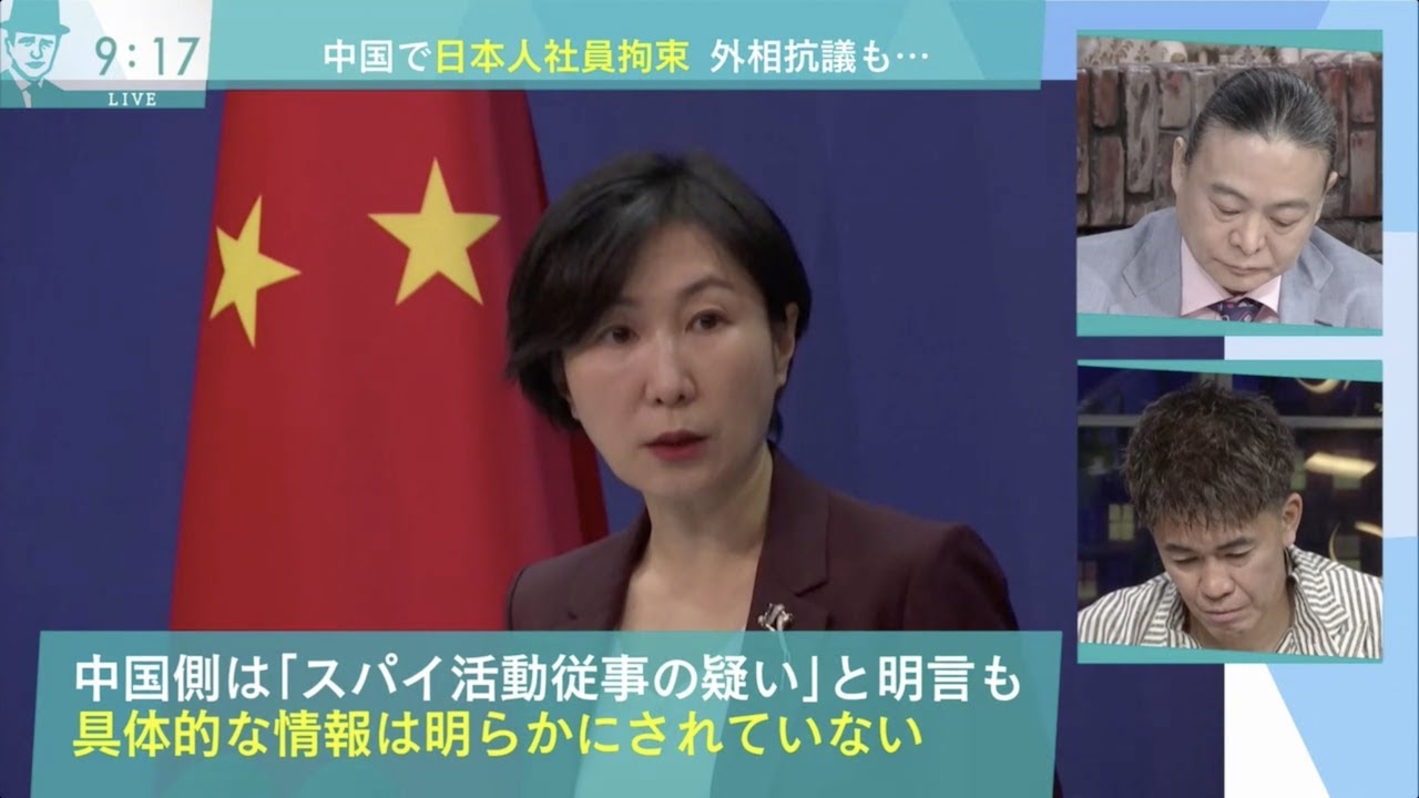 "反スパイ"法 日本人社員拘束に林外相抗議 Dr.苫米地 (2023年4月3日)