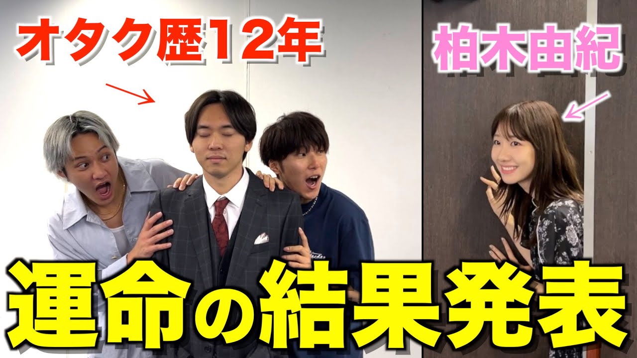【天国と地獄】ゆきりんの為に2ヶ月で13キロダイエット企画に挑戦した男の末路...