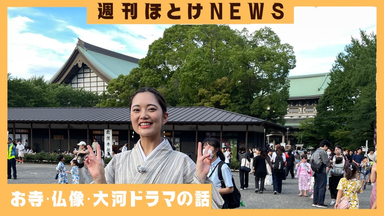 【雑談】週刊ほとけNEWS【07月23日】