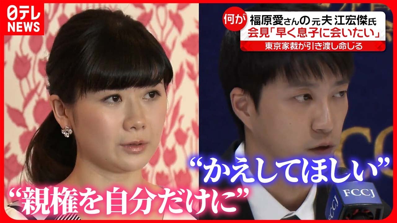 「諦めません。早く息子に会いたい」福原愛さんの元夫　引き渡されなければ刑事告訴も
