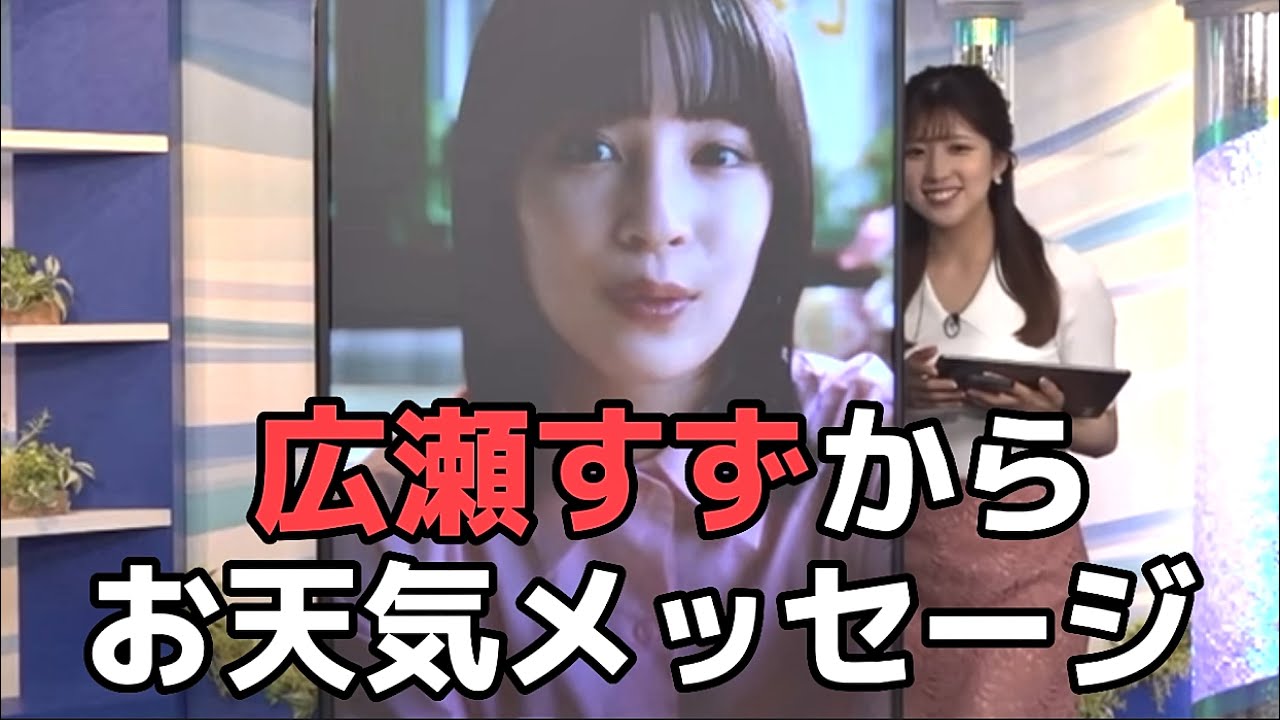 広瀬すずさんからのお天気メッセージに興奮するお天気お姉さん【ウェザーニュース切り抜き/小林李衣奈🐹】