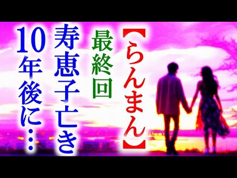 【らんまん】朝ドラ 最終回 寿恵子が逝って10年が過ぎた頃…連続テレビ小説第129話感想